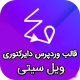 قالب دایرکتوری ویل سیتی | wilcity + فیلم آموزشی کامل به زبان فارسی و اختصاصی
