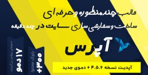 قالب Apress پوسته حرفه ای وردپرس چند منظوره | آپرس