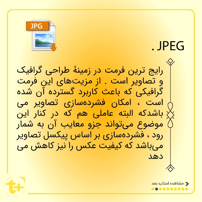 فایل JPEG چیست؟