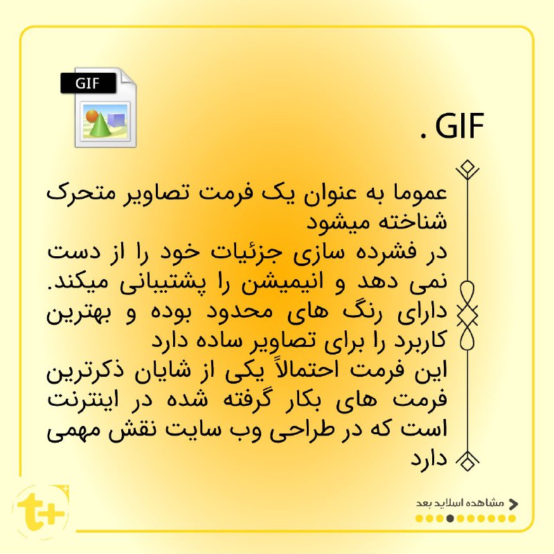 فایل gif چیست؟