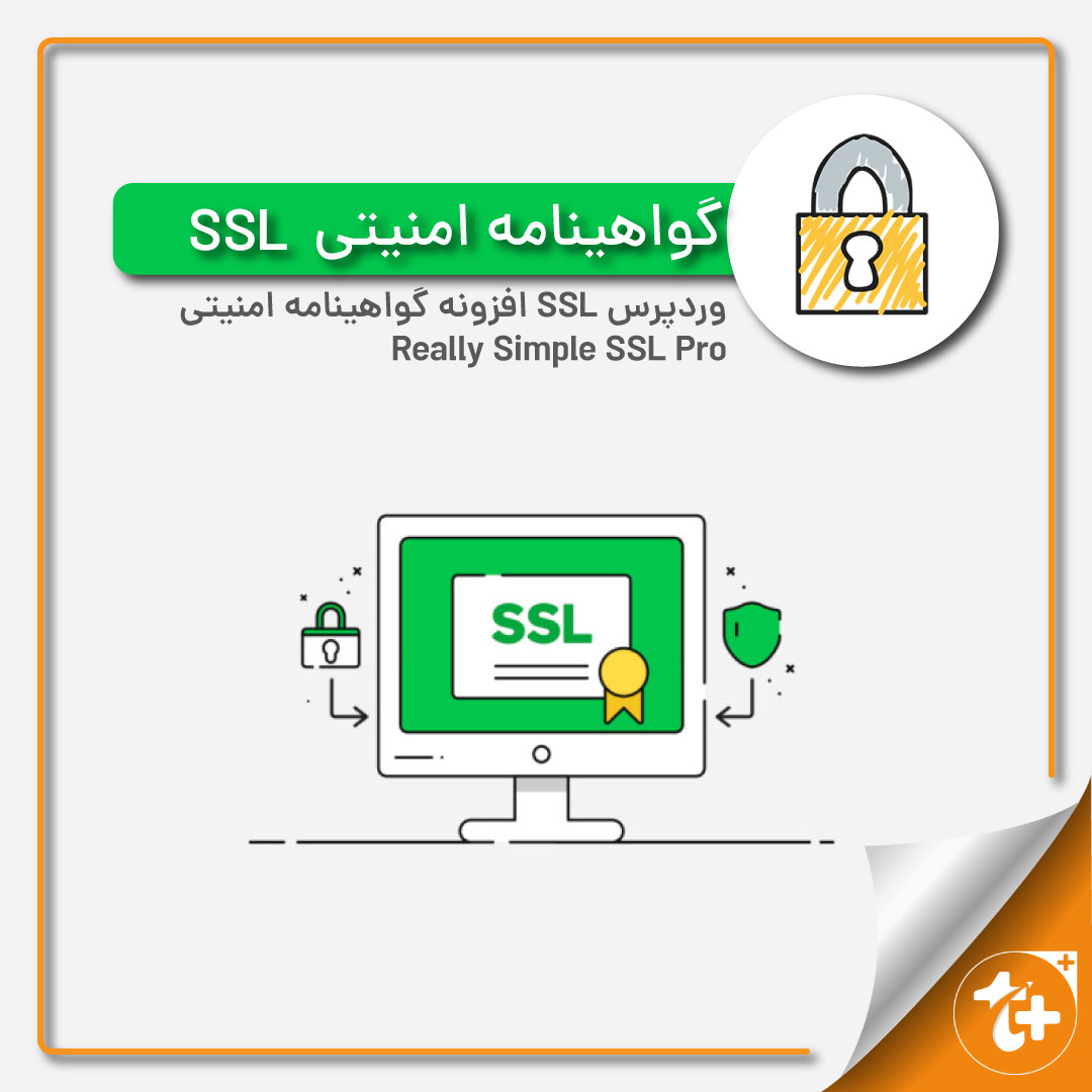 افزونه گواهینامه امنیتی SSL وردپرس | نصب ssl روی وردپرس | Really Simple SSL Pro